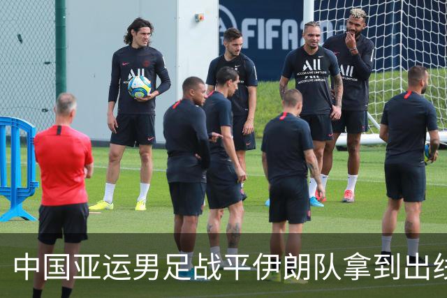 中国亚运男足战平伊朗队拿到出线主动权，小伙子们逐渐赢回球迷心｜现场特写