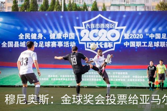 穆尼奥斯：金球奖会投票给亚马尔，在利物浦和阿劳霍成了铁哥们儿